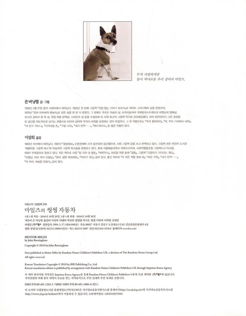 마일즈의 씽씽 자동차