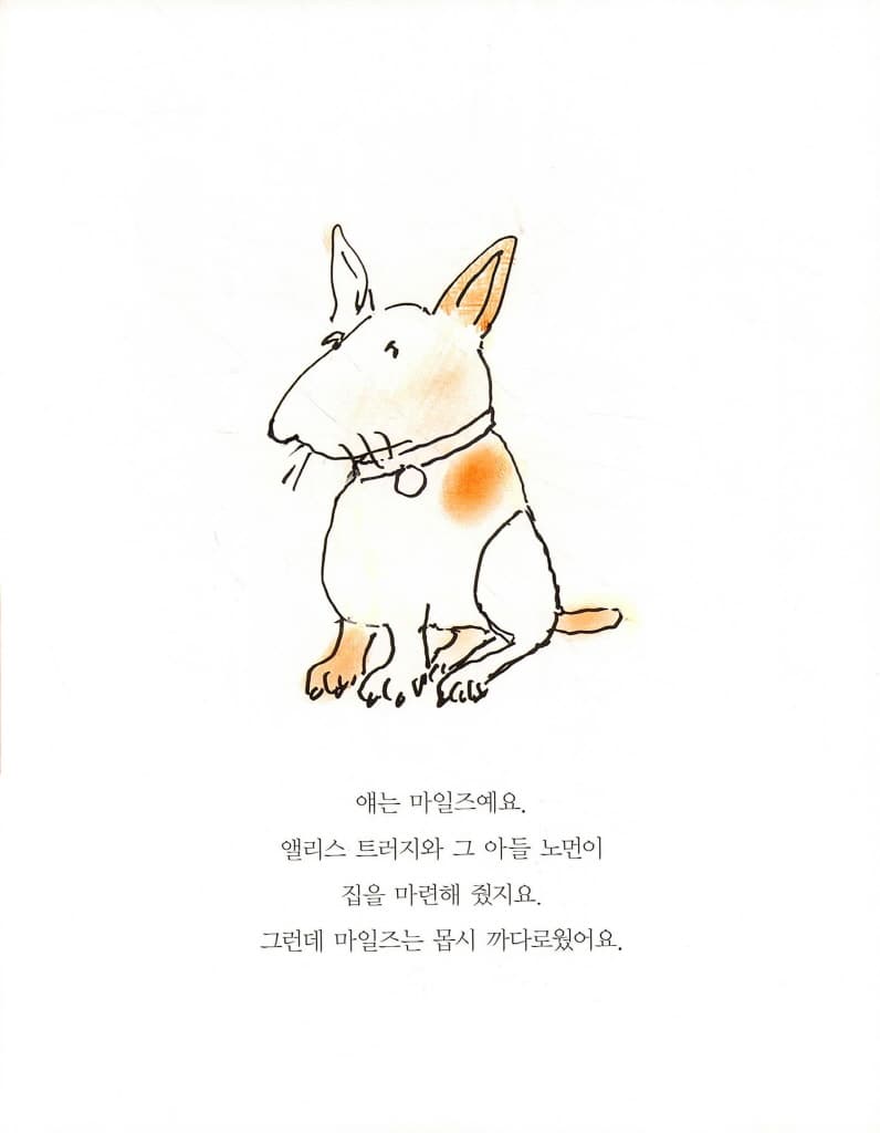마일즈의 씽씽 자동차