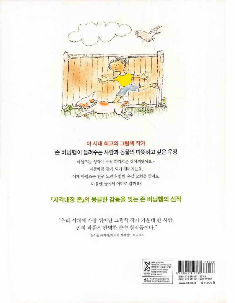 마일즈의 씽씽 자동차