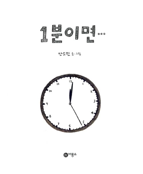1분이면
