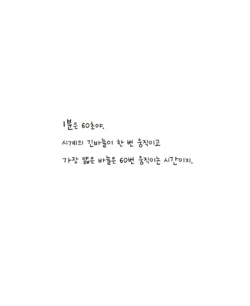 1분이면