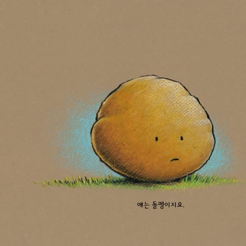 막대기랑 돌멩이랑