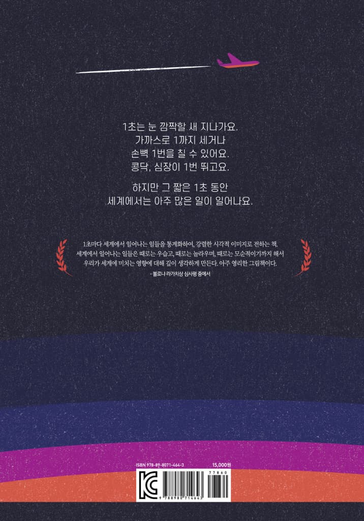 1초마다 세계는