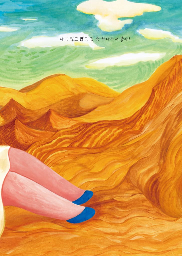 많고 많은 것