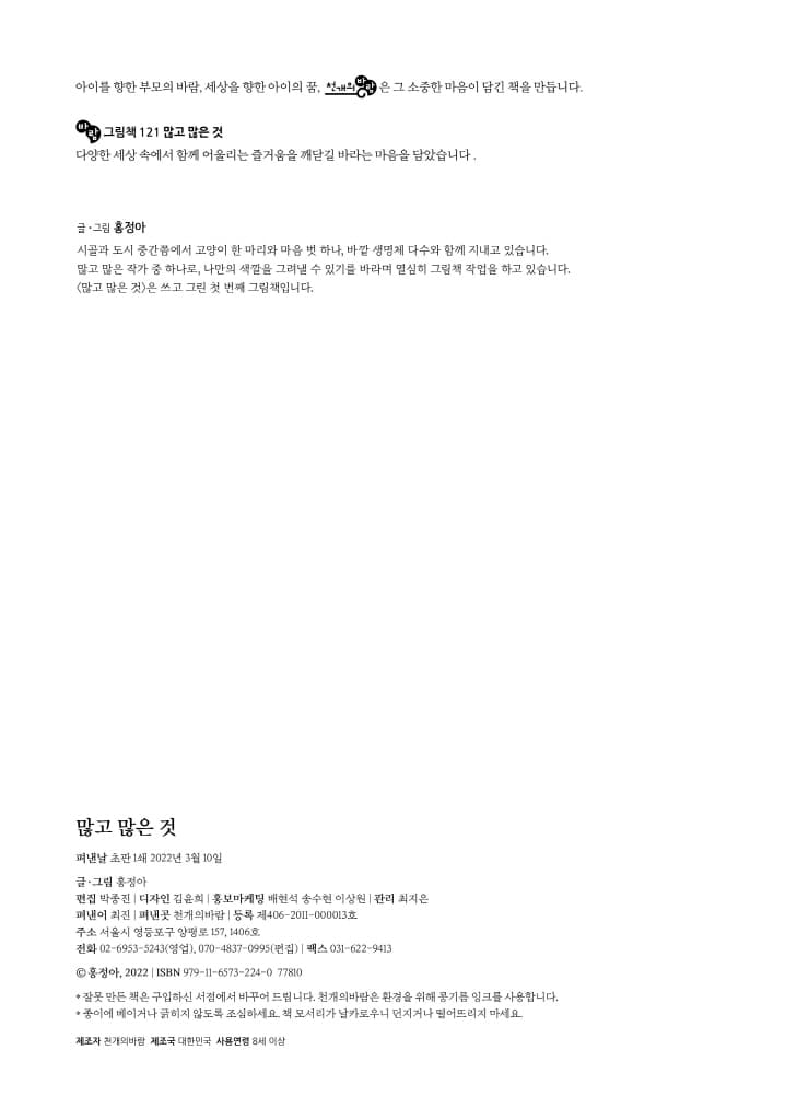 많고 많은 것