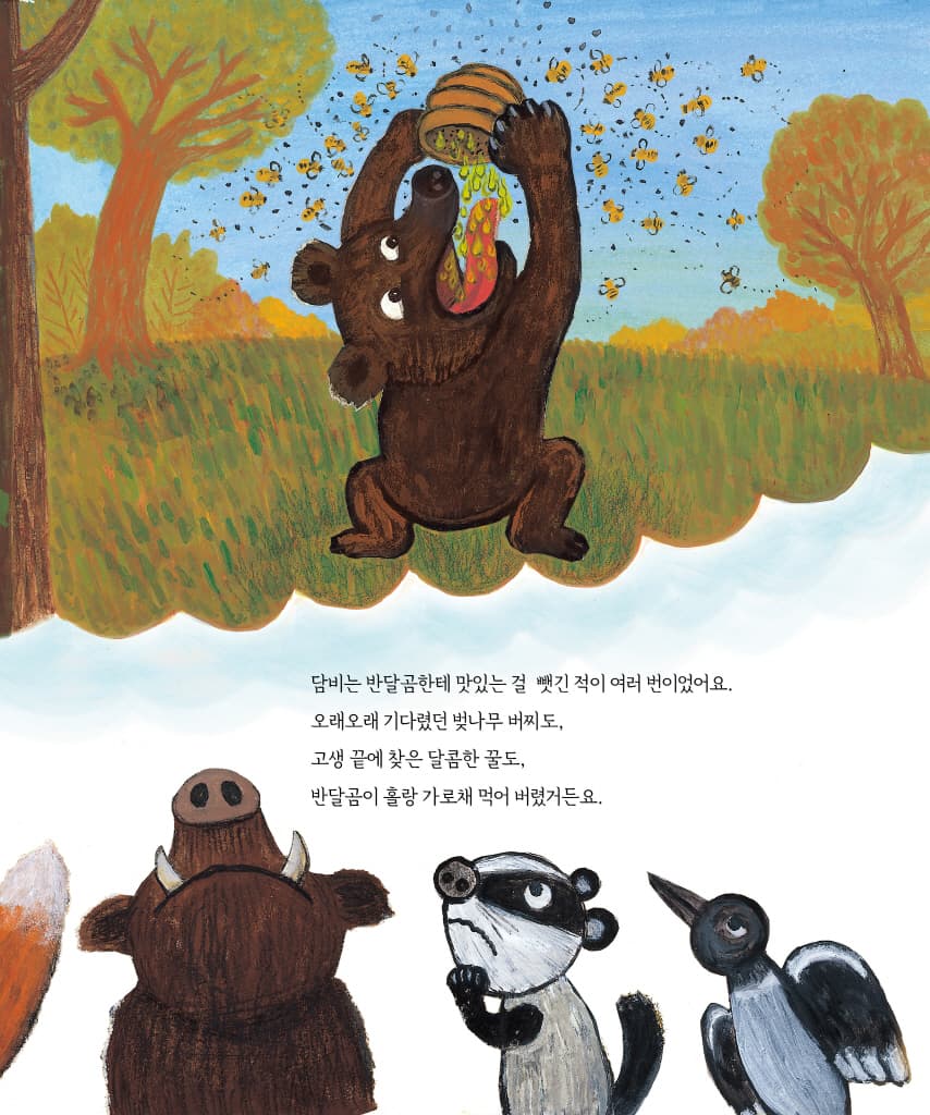 곶감 줄게, 눈물 뚝!