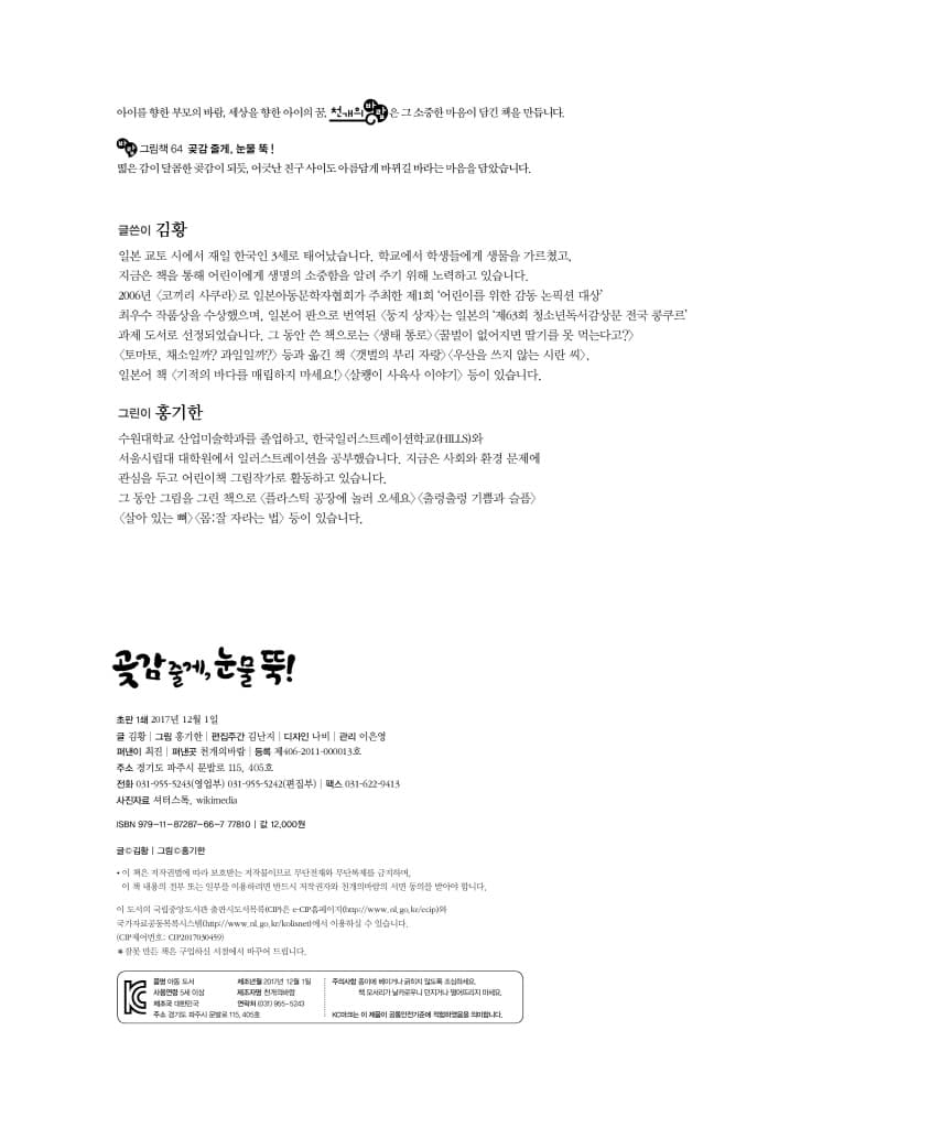 곶감 줄게, 눈물 뚝!