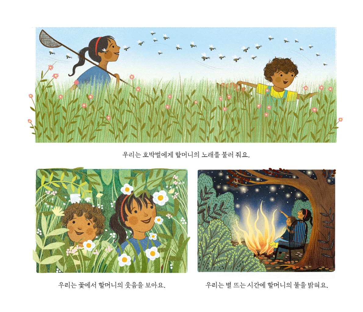 우리 할머니의 정원