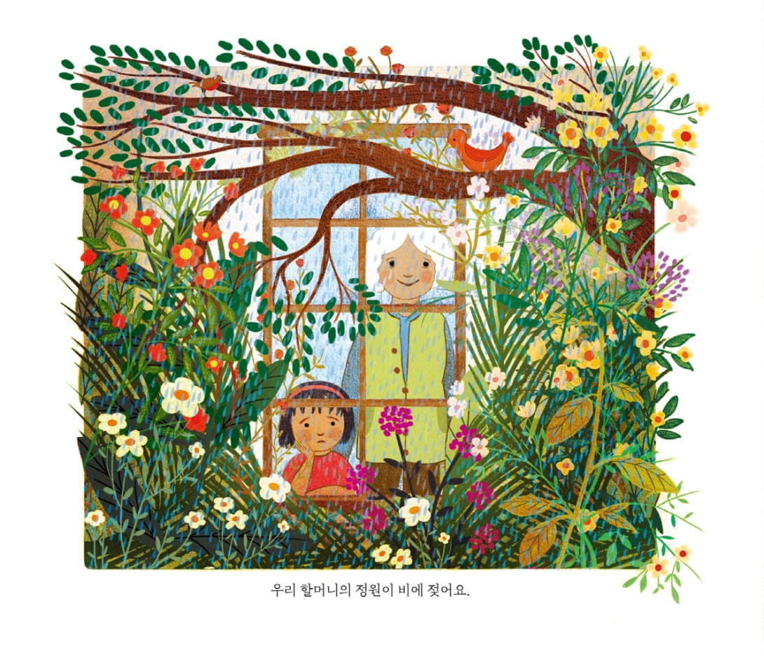 우리 할머니의 정원