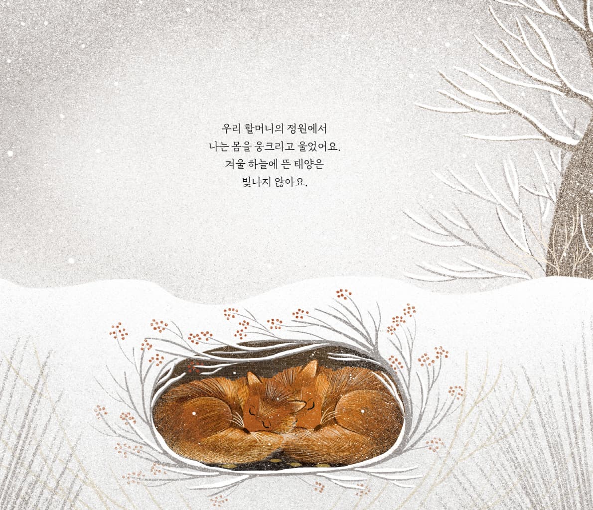 우리 할머니의 정원