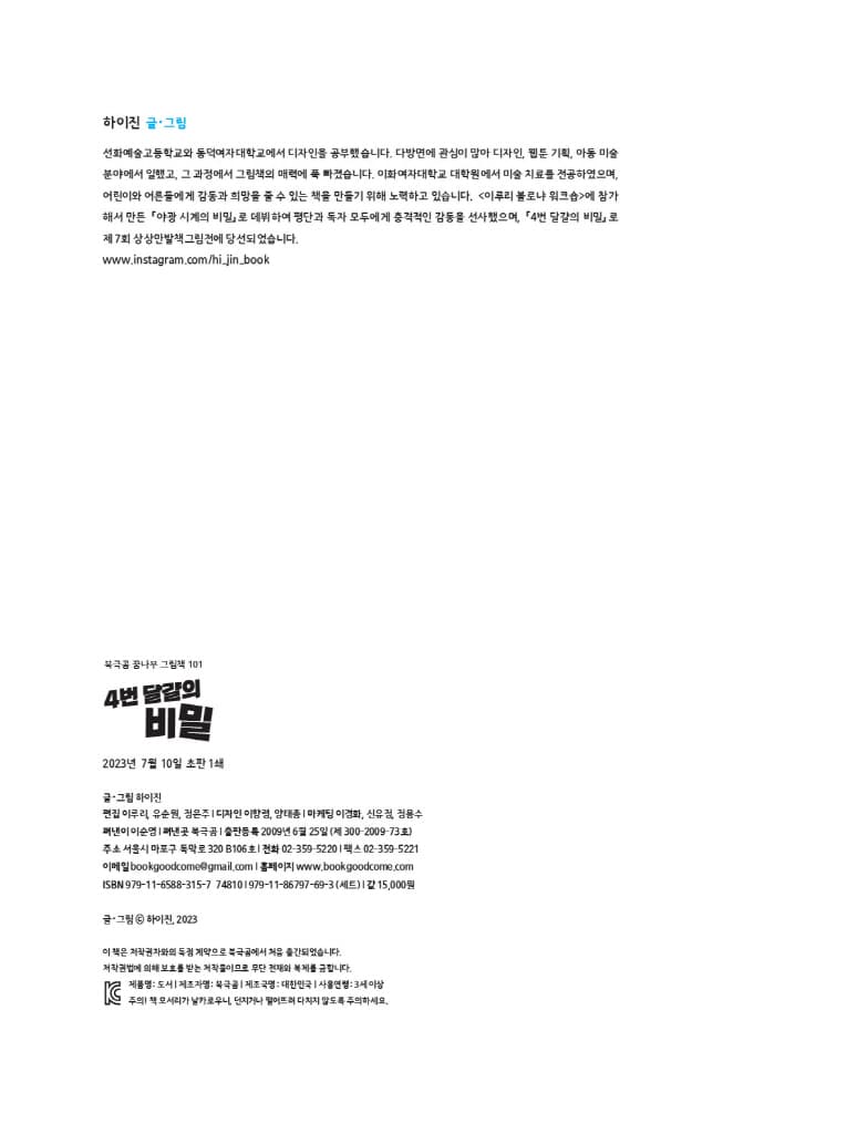 4번 달걀의 비밀