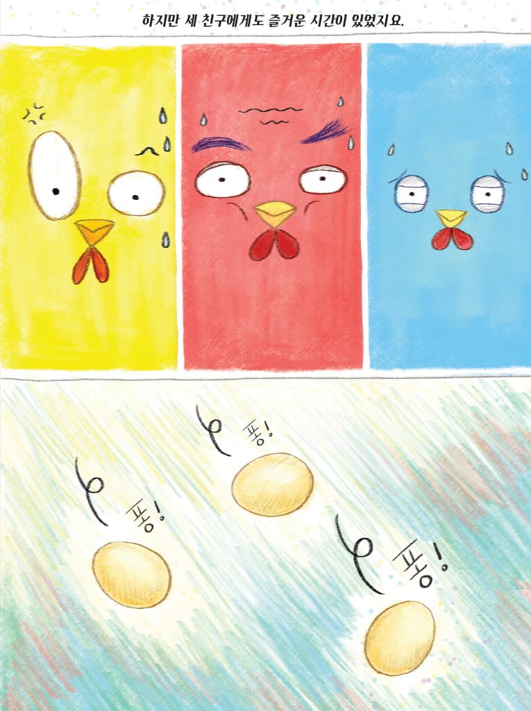 4번 달걀의 비밀
