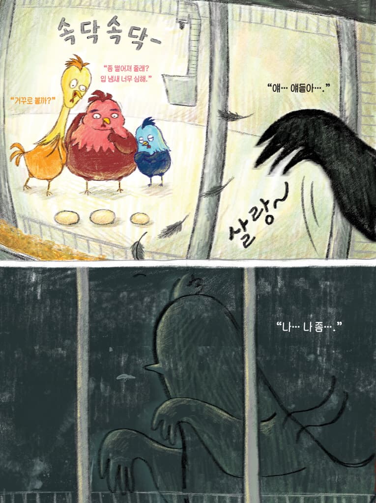 4번 달걀의 비밀