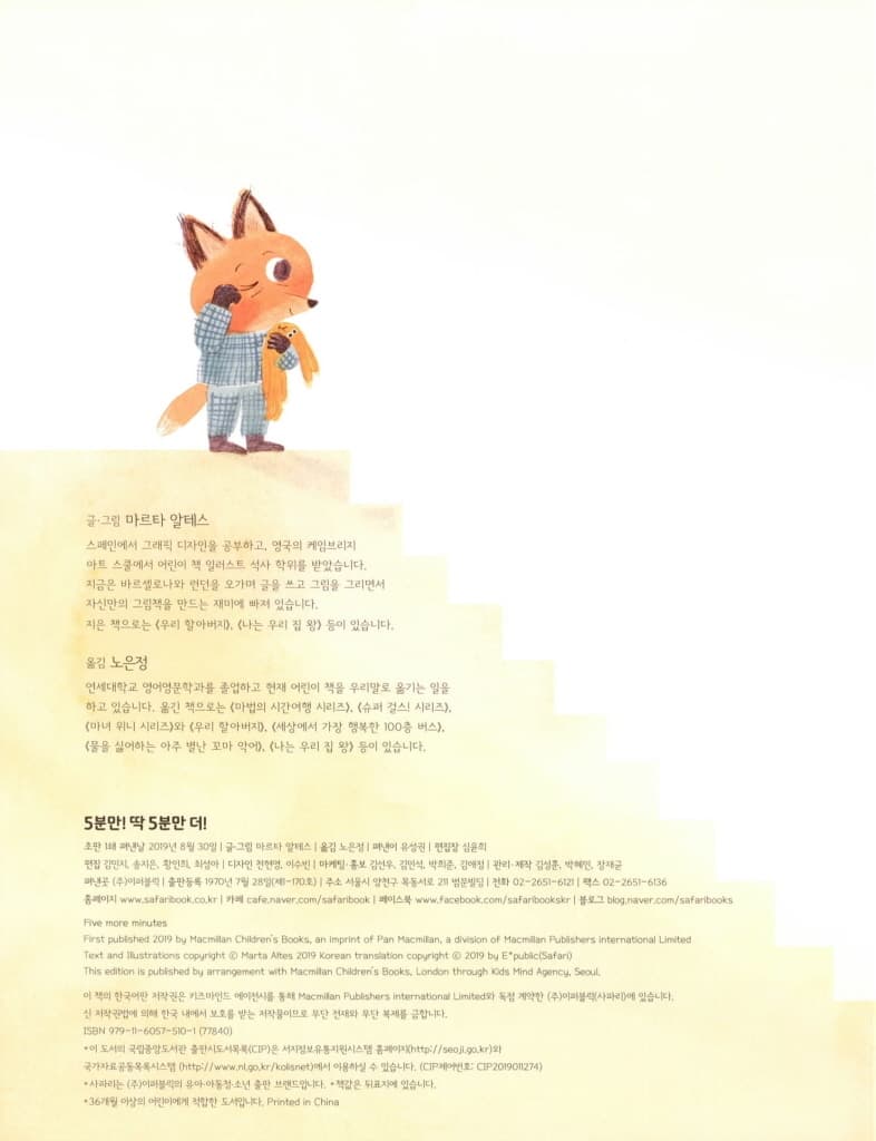 5분만! 딱5분만더!