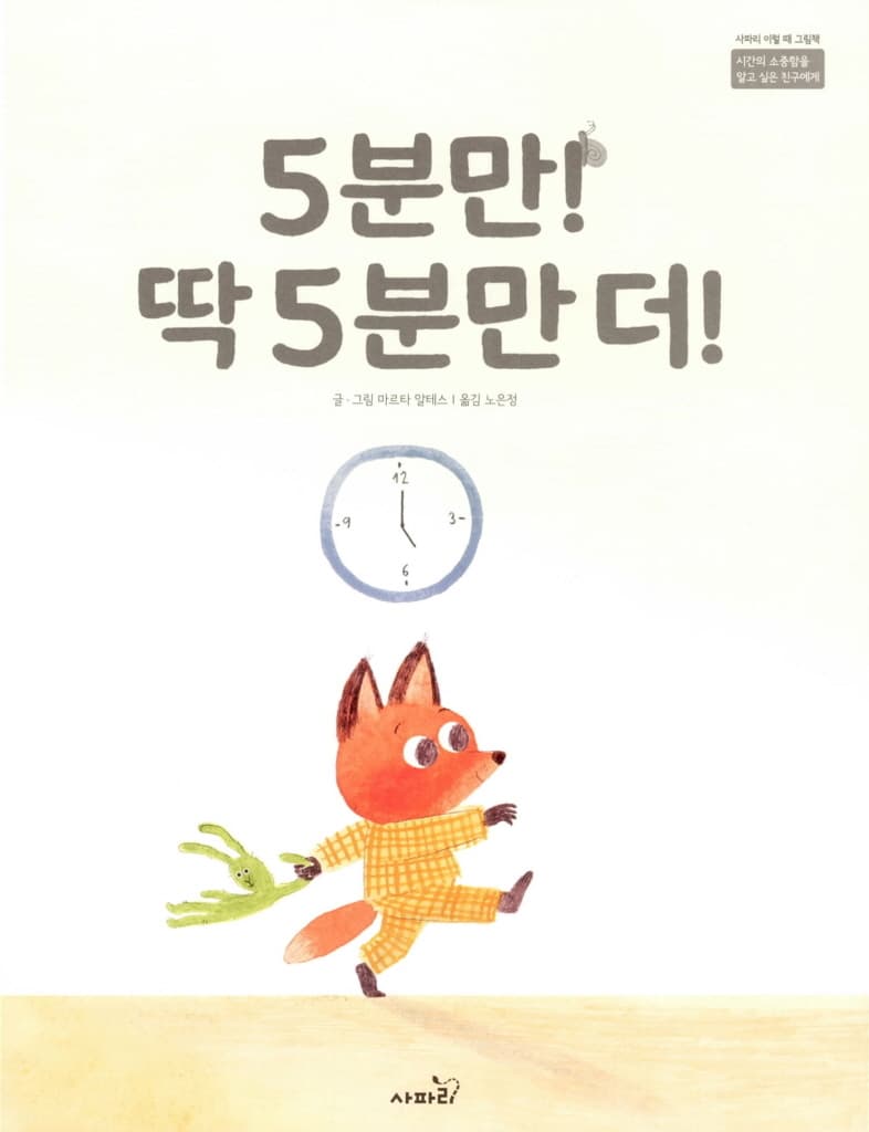 5분만! 딱5분만더!