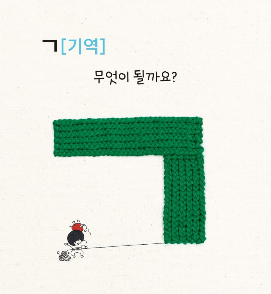 ㄱㄴㄷ 바느질