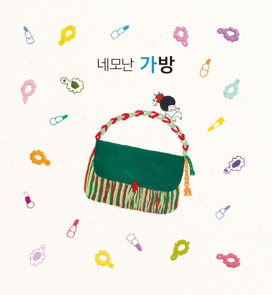 ㄱㄴㄷ 바느질