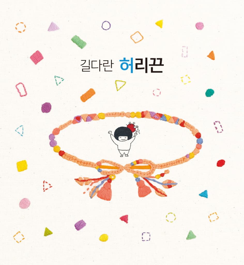 ㄱㄴㄷ 바느질