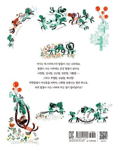 말들이 사는 나라