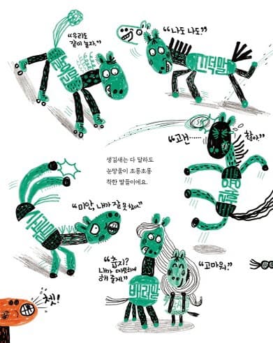 말들이 사는 나라