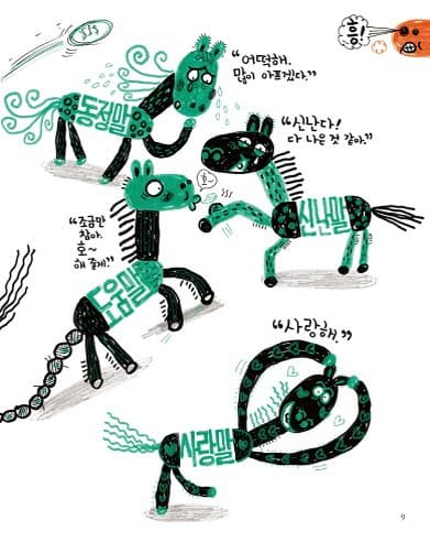 말들이 사는 나라