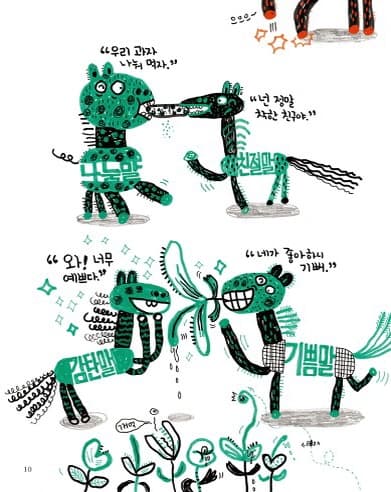 말들이 사는 나라