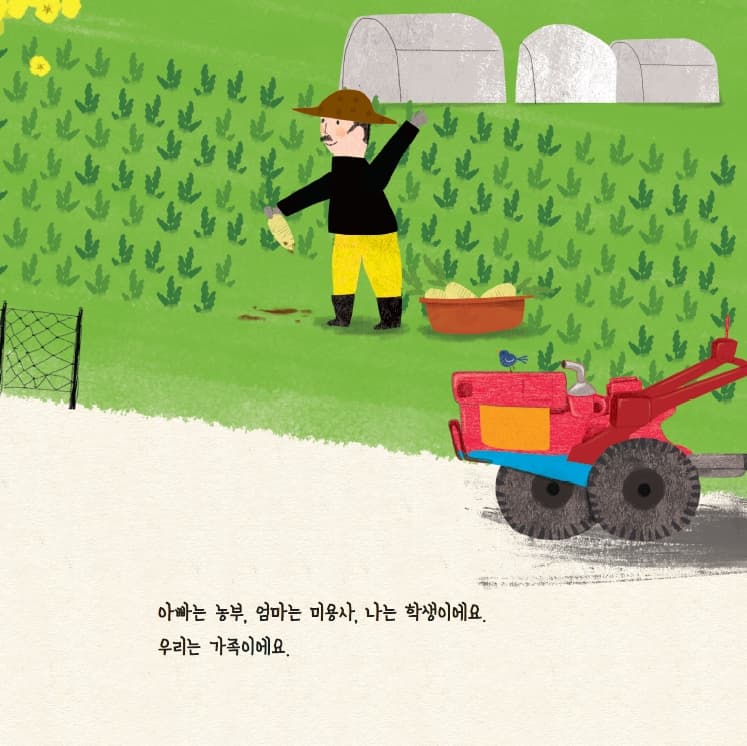 우리는 가족이에요