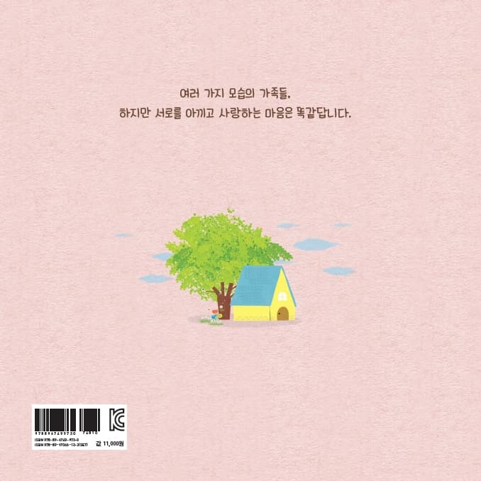 우리는 가족이에요