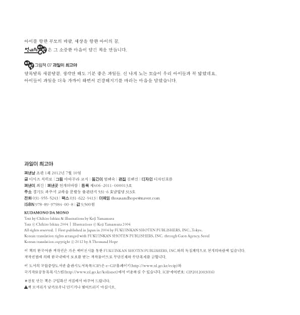 과일이 최고야