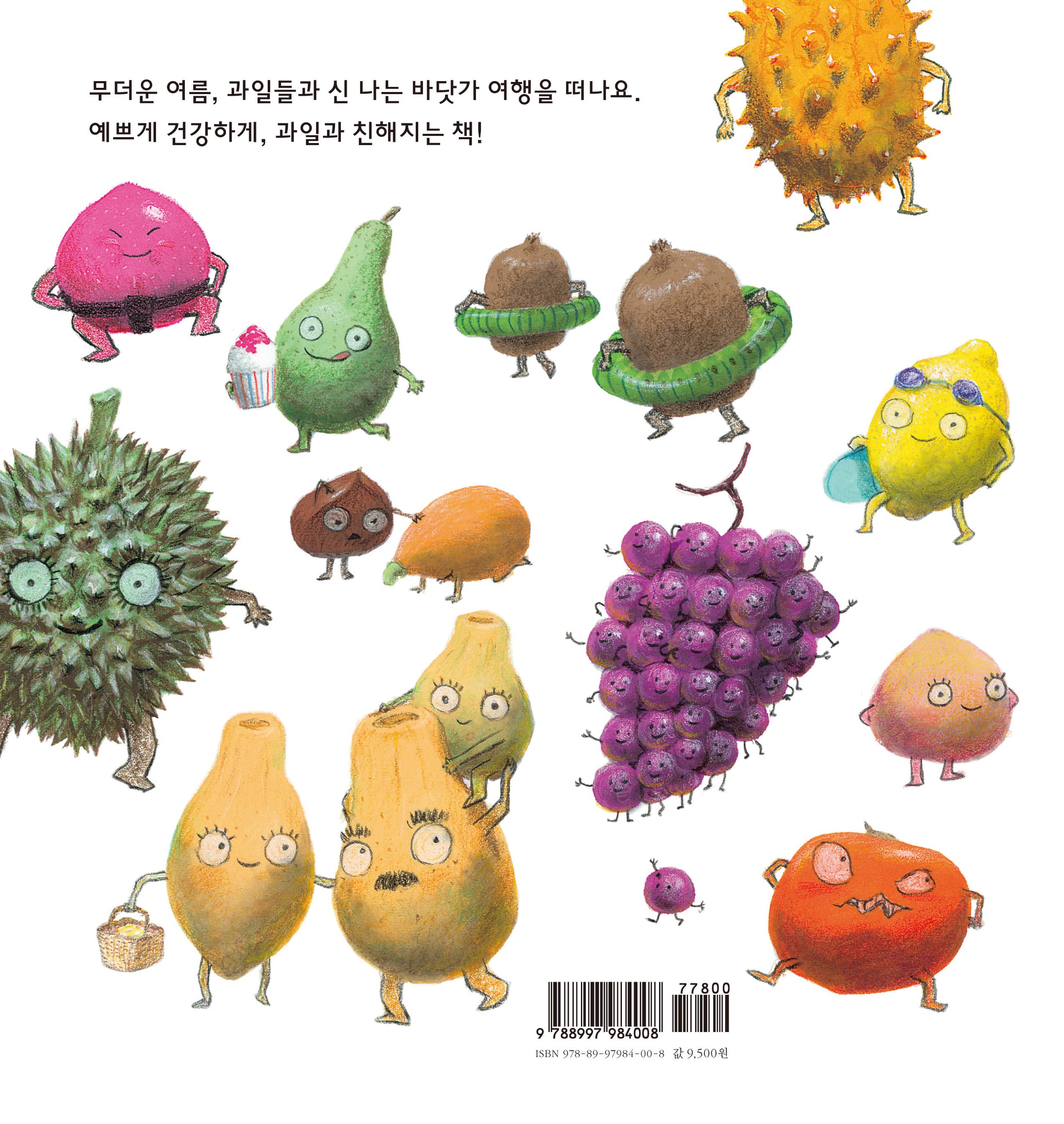 과일이 최고야