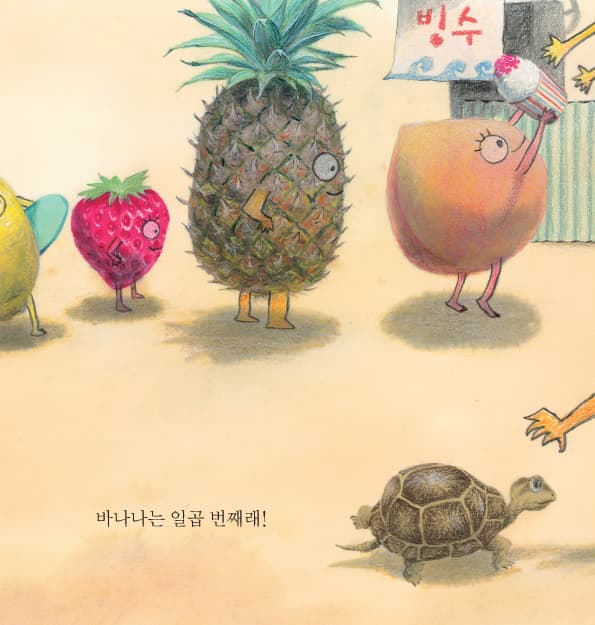 과일이 최고야