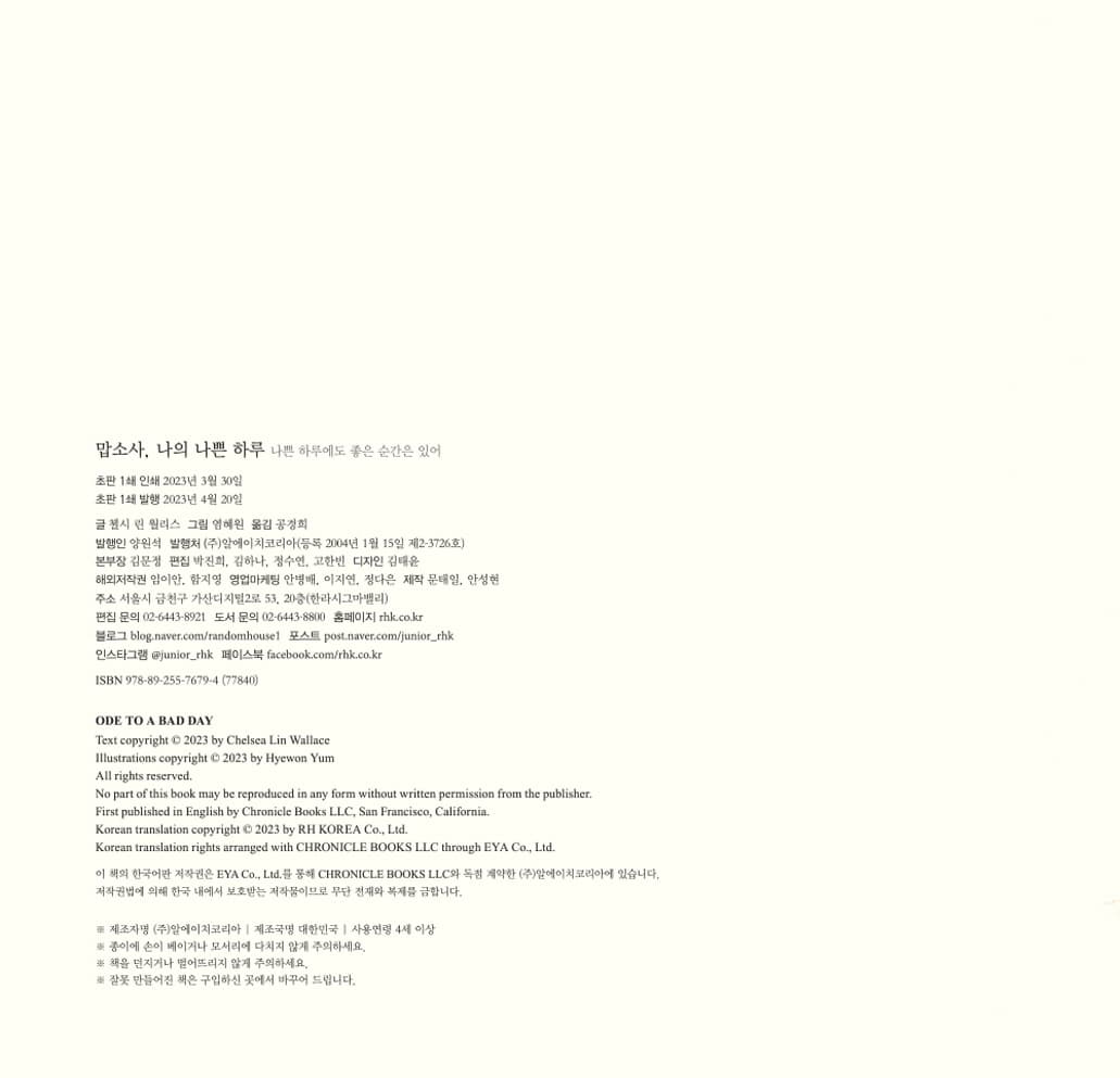 맙소사, 나의 나쁜 하루