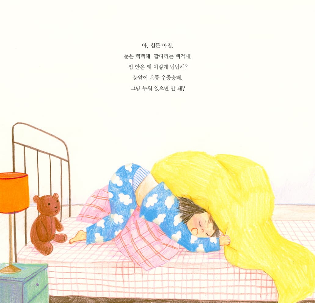 맙소사, 나의 나쁜 하루