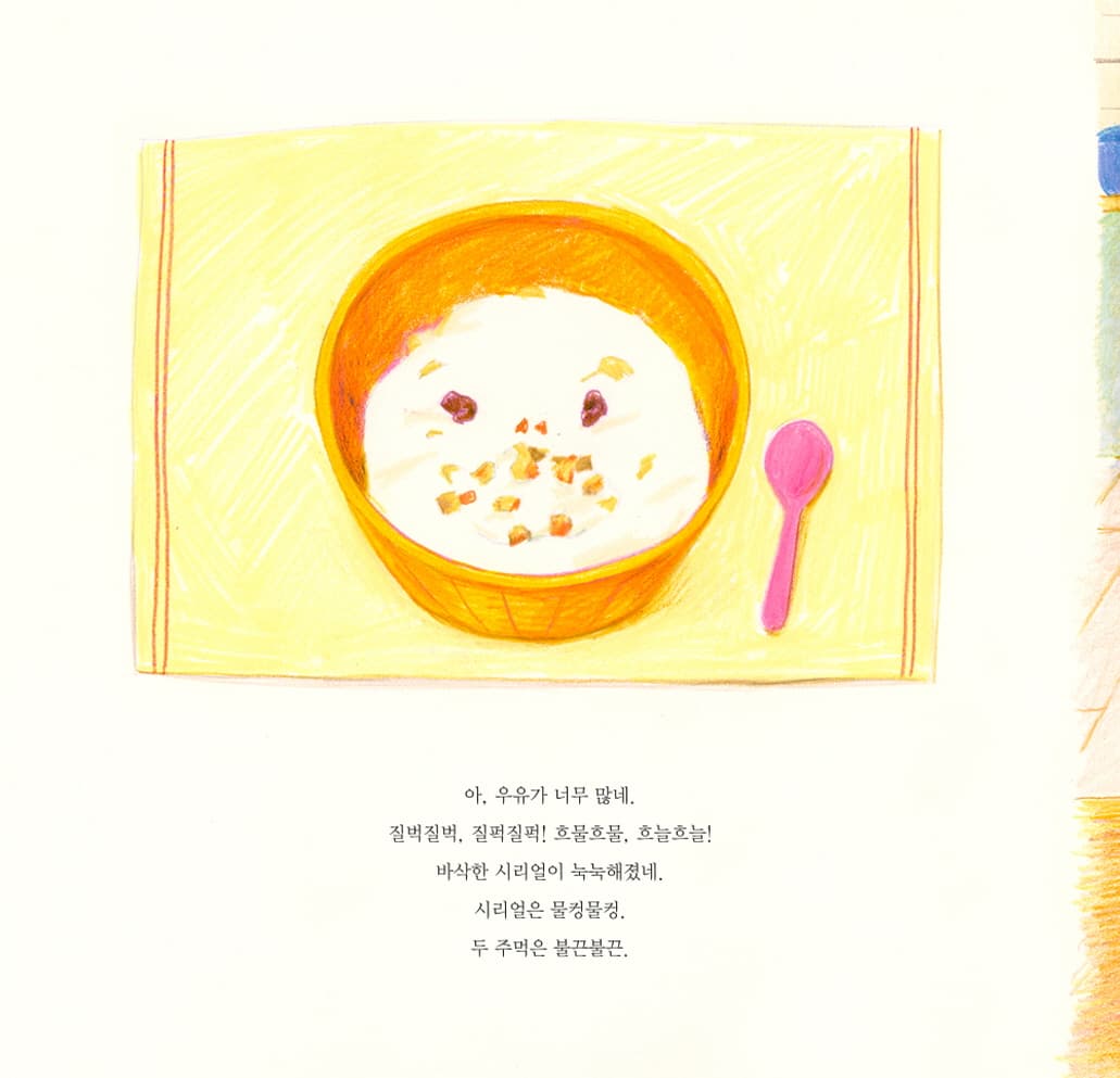 맙소사, 나의 나쁜 하루