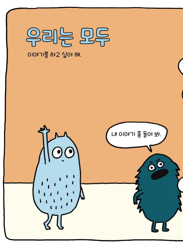 우리는 모두!
