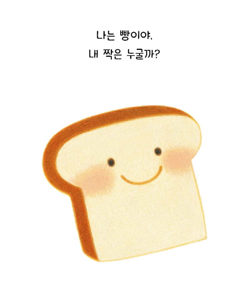 우리는 짝이야