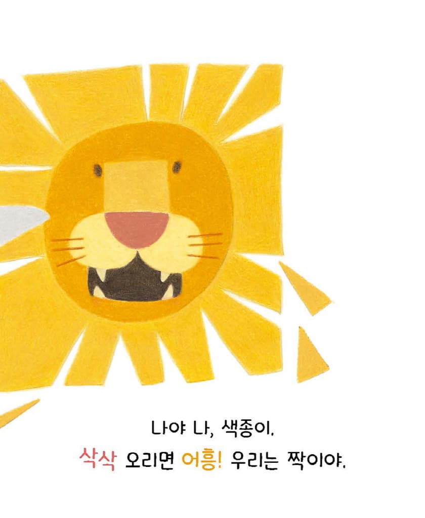 우리는 짝이야