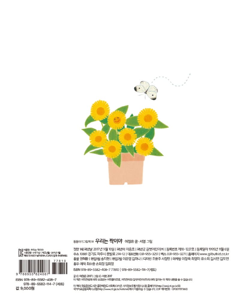 우리는 짝이야