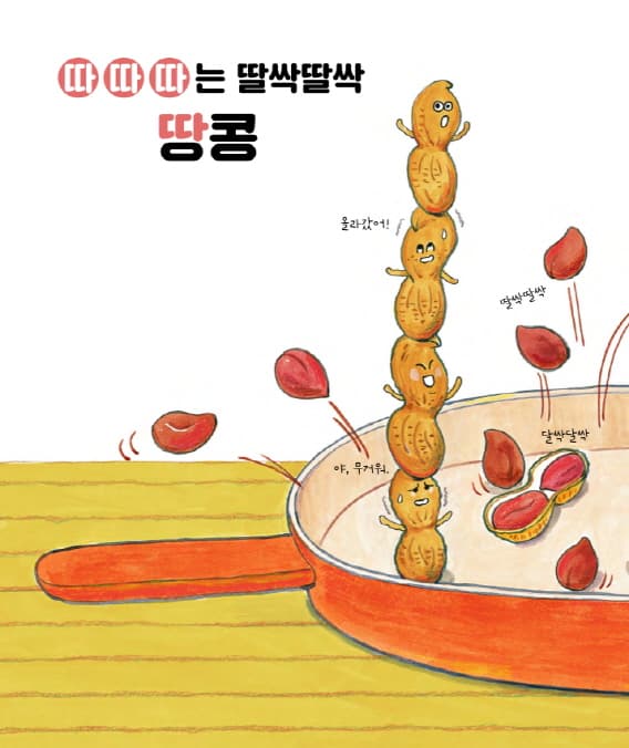 가나다는 맛있다