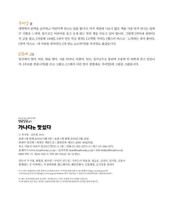 가나다는 맛있다
