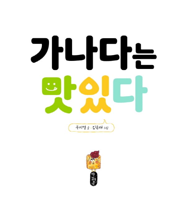 가나다는 맛있다