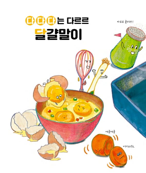 가나다는 맛있다