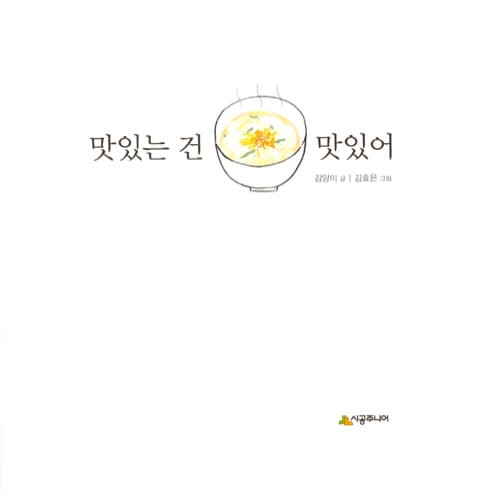 맛있는 건 맛있어