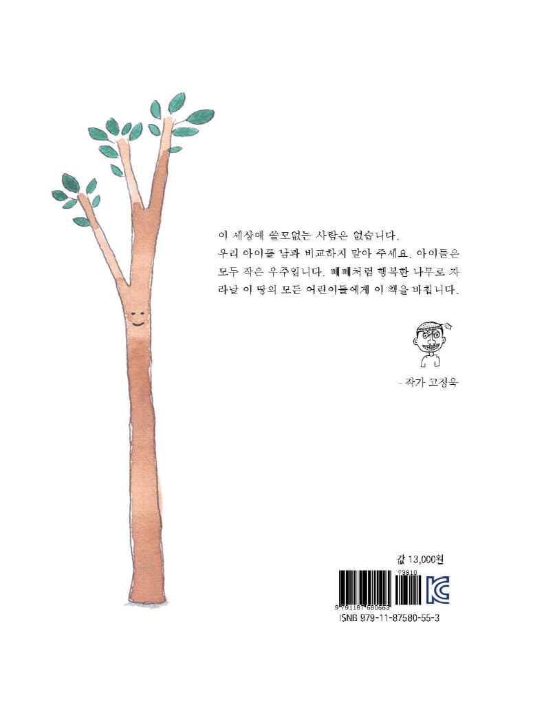 가늘고 긴 나무 빼빼
