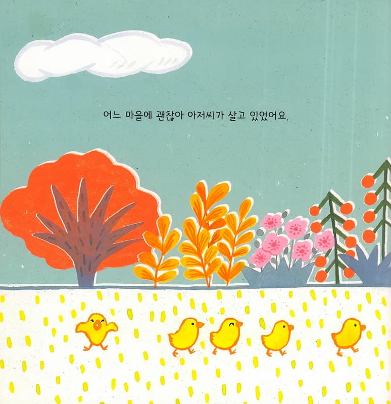 괜찮아 아저씨