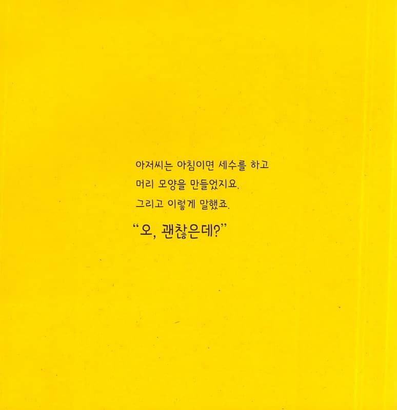 괜찮아 아저씨