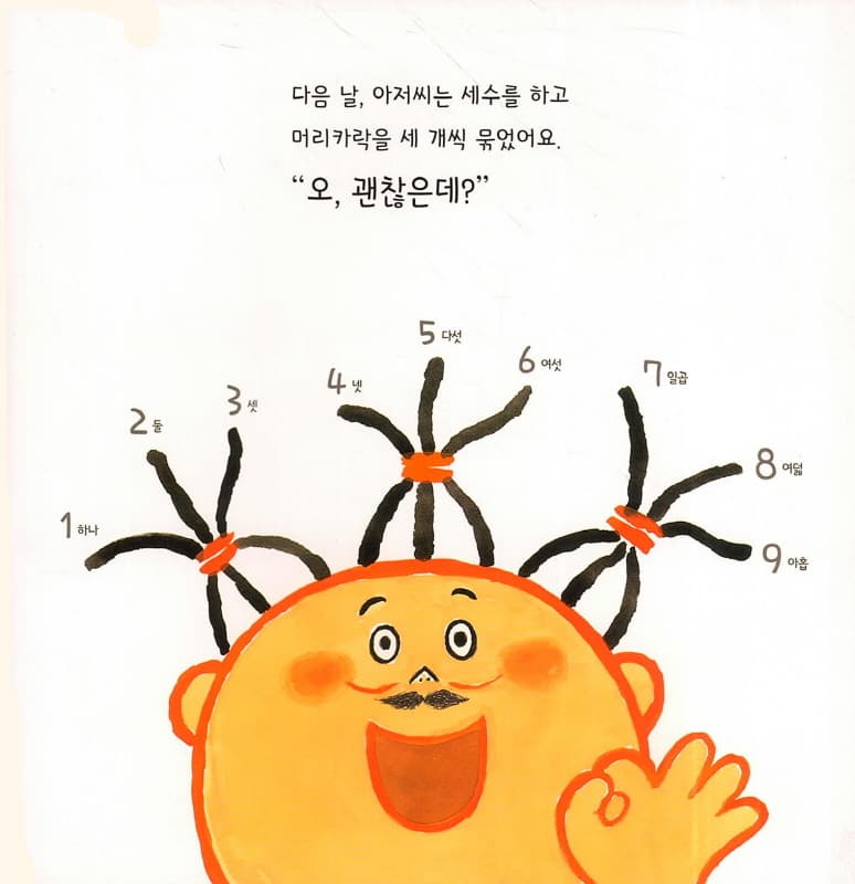 괜찮아 아저씨