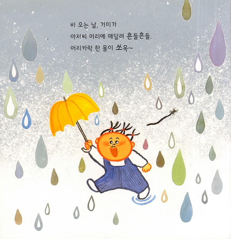 괜찮아 아저씨