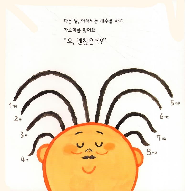 괜찮아 아저씨