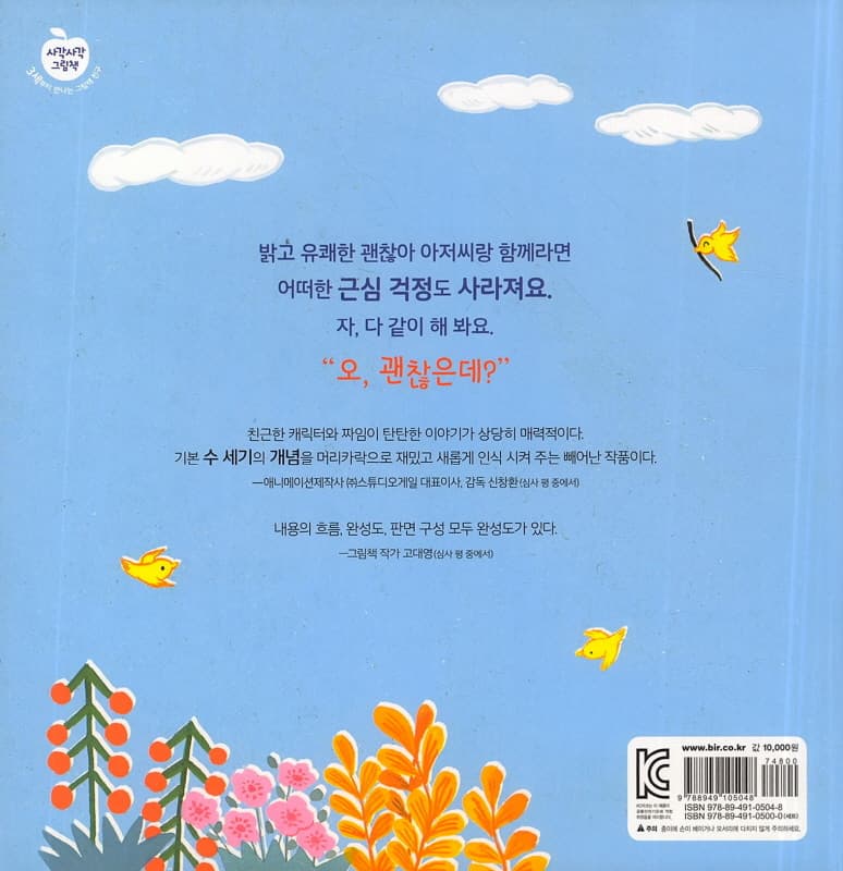 괜찮아 아저씨